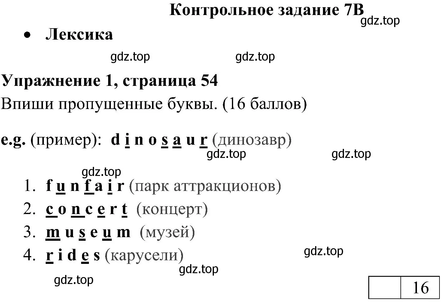 Решение 2. номер 1 (страница 54) гдз по английскому языку 4 класс Быкова, Дули, контрольные задания