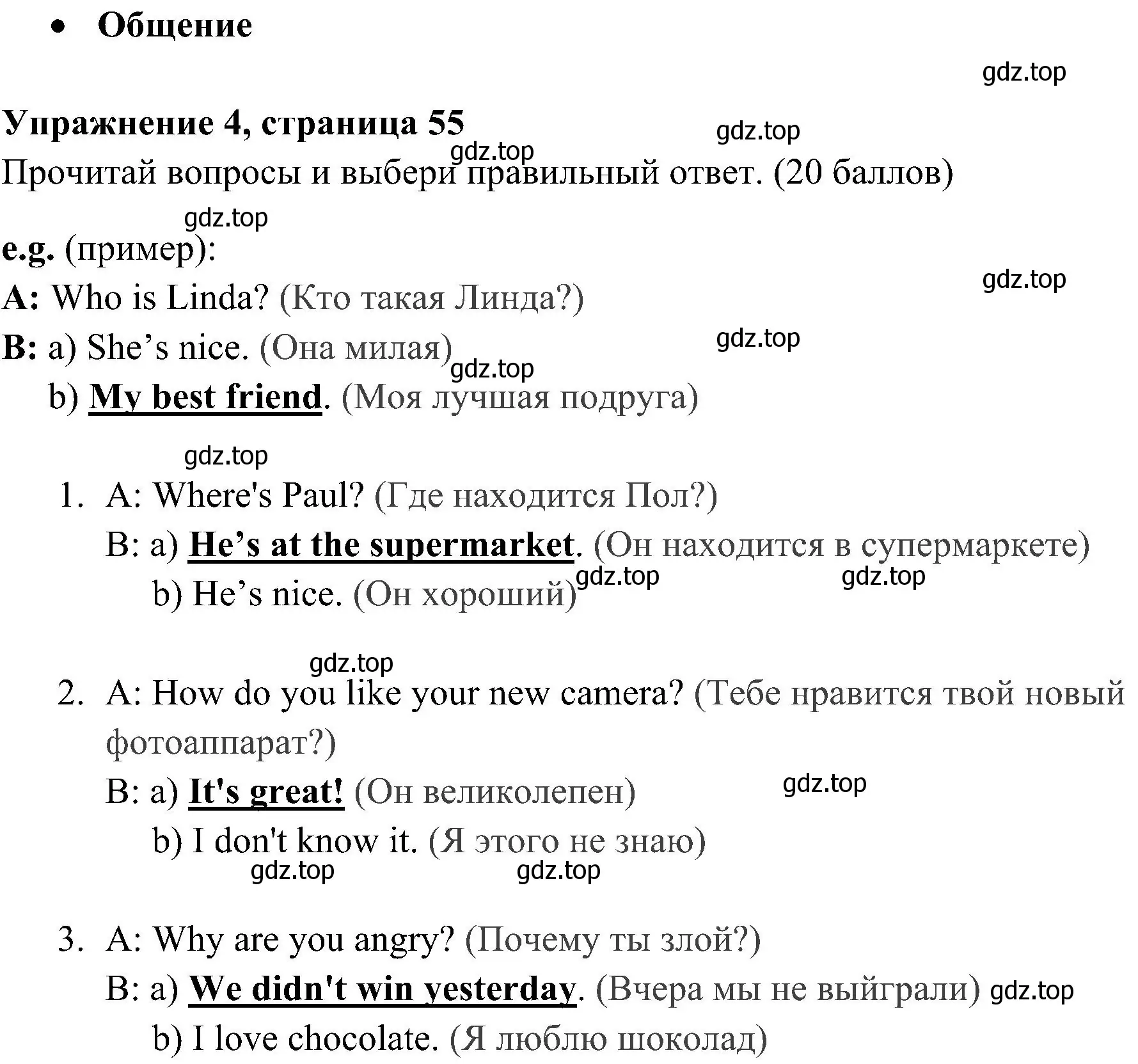 Решение 2. номер 4 (страница 55) гдз по английскому языку 4 класс Быкова, Дули, контрольные задания