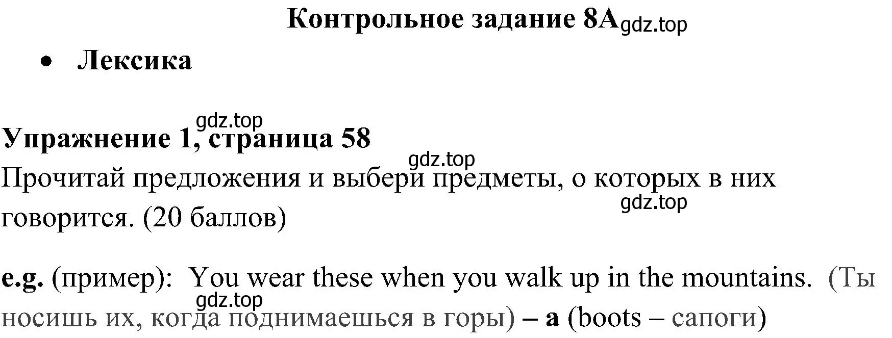 Решение 2. номер 1 (страница 58) гдз по английскому языку 4 класс Быкова, Дули, контрольные задания