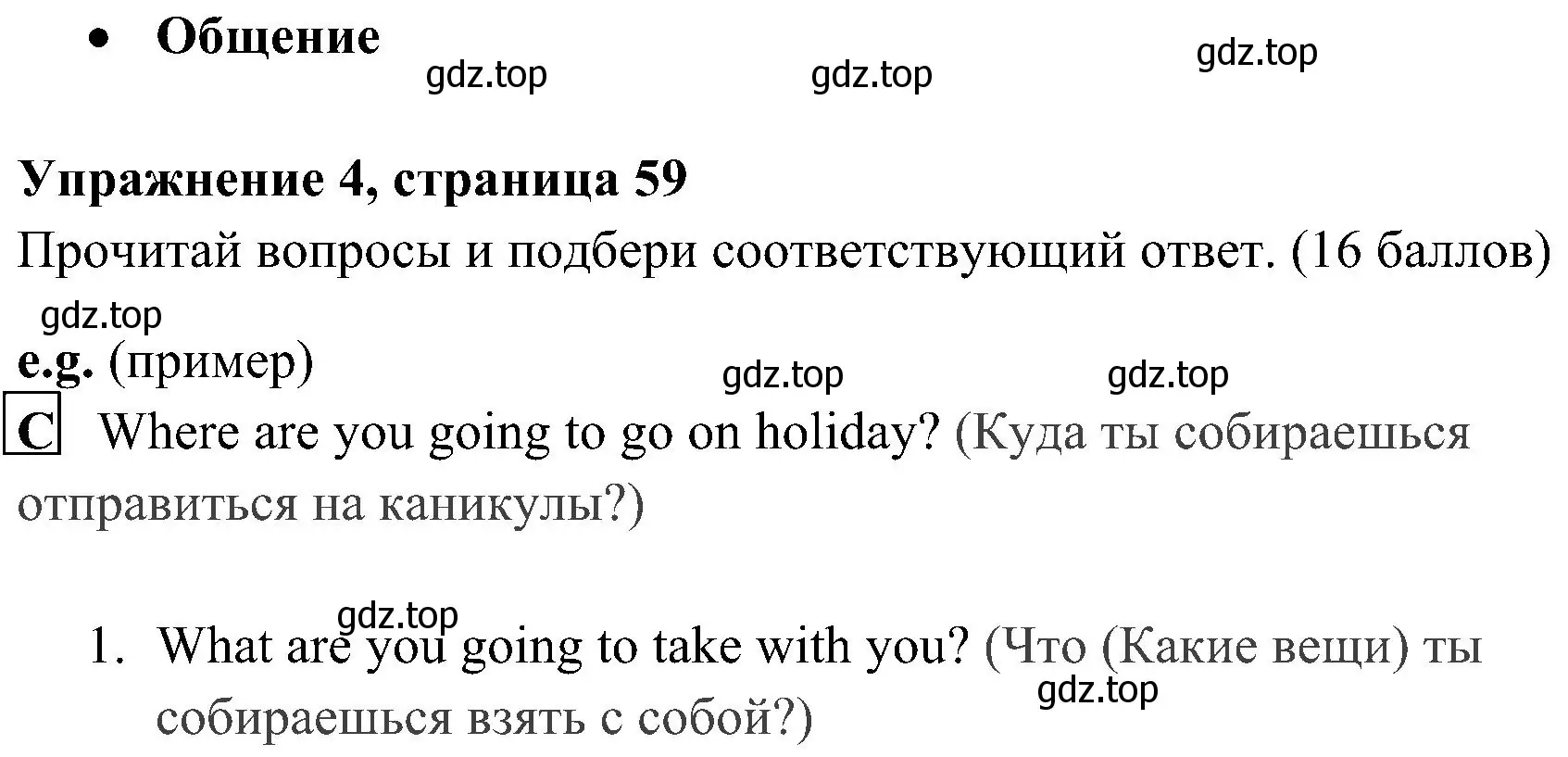 Решение 2. номер 4 (страница 59) гдз по английскому языку 4 класс Быкова, Дули, контрольные задания