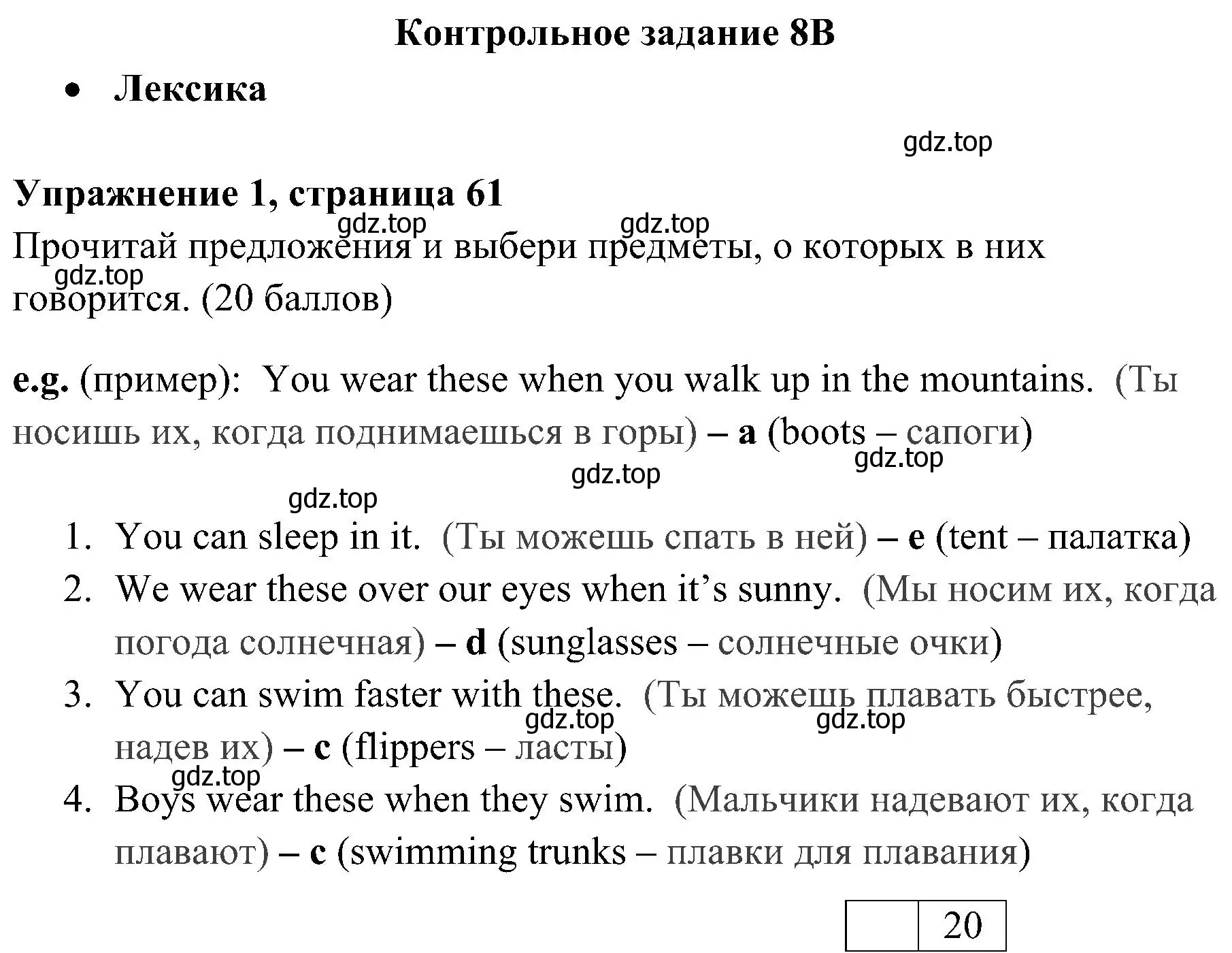 Решение 2. номер 1 (страница 61) гдз по английскому языку 4 класс Быкова, Дули, контрольные задания