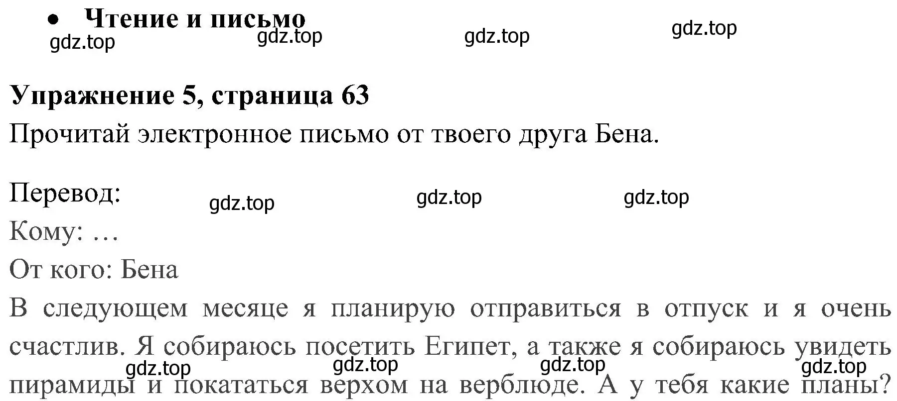 Решение 2. номер 5 (страница 63) гдз по английскому языку 4 класс Быкова, Дули, контрольные задания