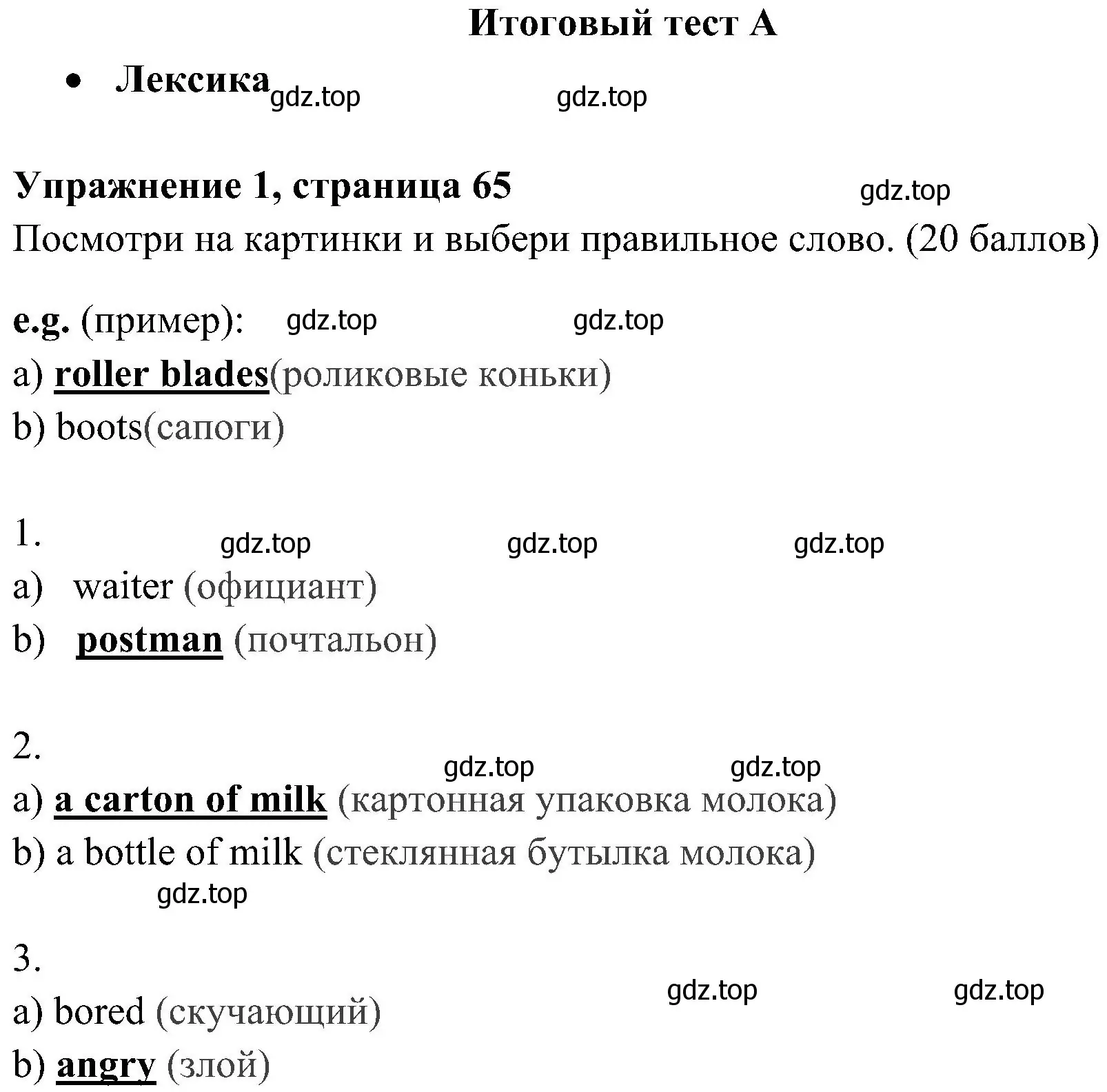 Решение 2. номер 1 (страница 65) гдз по английскому языку 4 класс Быкова, Дули, контрольные задания