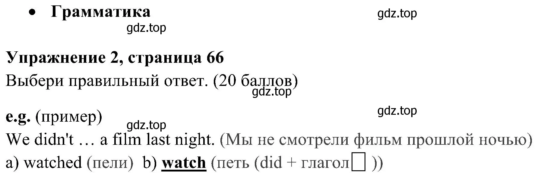 Решение 2. номер 2 (страница 66) гдз по английскому языку 4 класс Быкова, Дули, контрольные задания