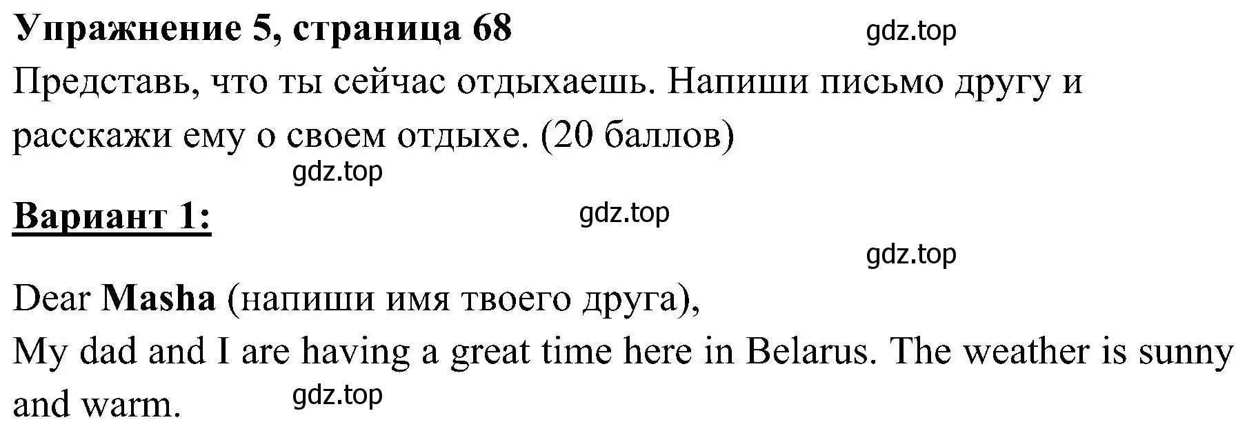 Решение 2. номер 5 (страница 68) гдз по английскому языку 4 класс Быкова, Дули, контрольные задания