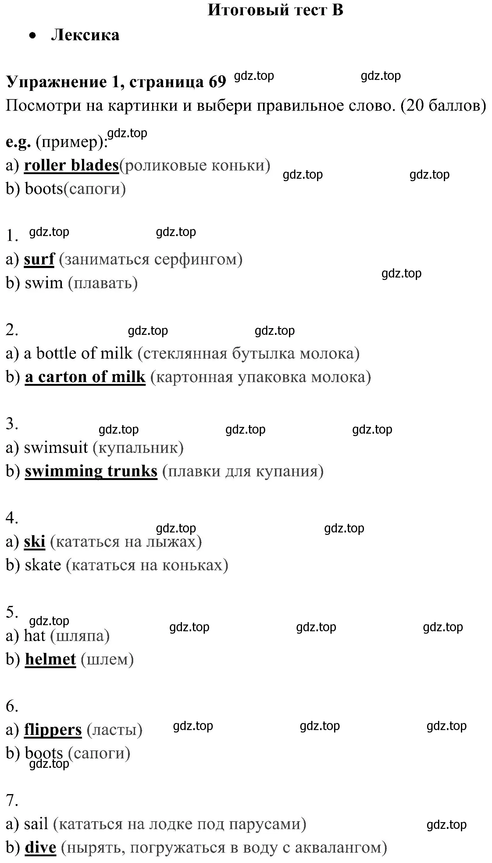 Решение 2. номер 1 (страница 69) гдз по английскому языку 4 класс Быкова, Дули, контрольные задания