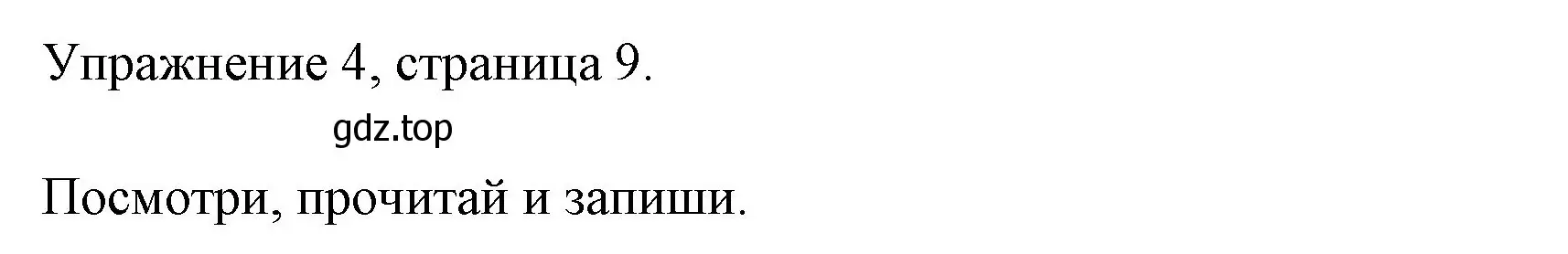 Решение номер 4 (страница 9) гдз по английскому языку 4 класс Быкова, Дули, рабочая тетрадь