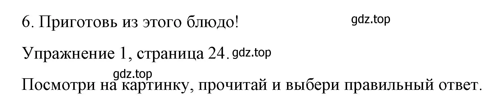 Решение номер 1 (страница 24) гдз по английскому языку 4 класс Быкова, Дули, рабочая тетрадь