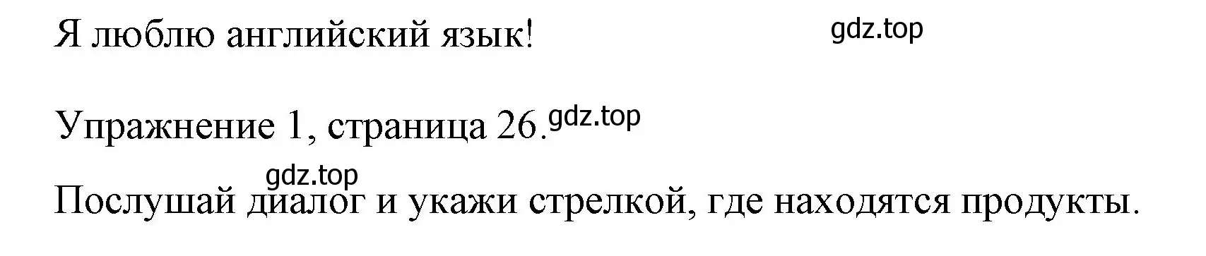 Решение номер 1 (страница 26) гдз по английскому языку 4 класс Быкова, Дули, рабочая тетрадь