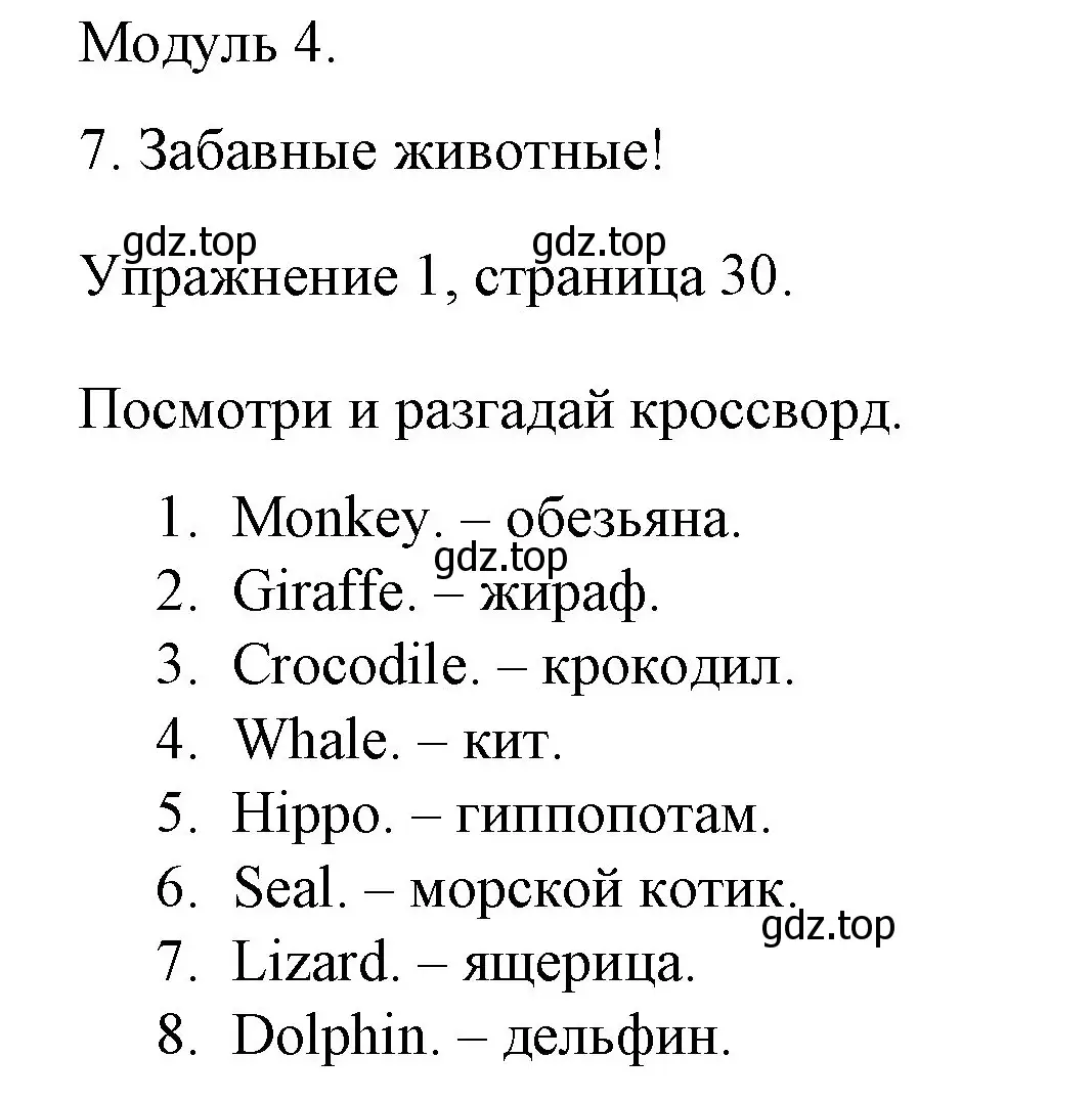 Решение номер 1 (страница 30) гдз по английскому языку 4 класс Быкова, Дули, рабочая тетрадь