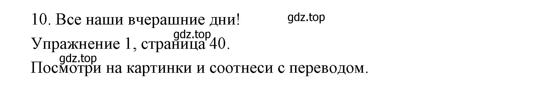 Решение номер 1 (страница 40) гдз по английскому языку 4 класс Быкова, Дули, рабочая тетрадь