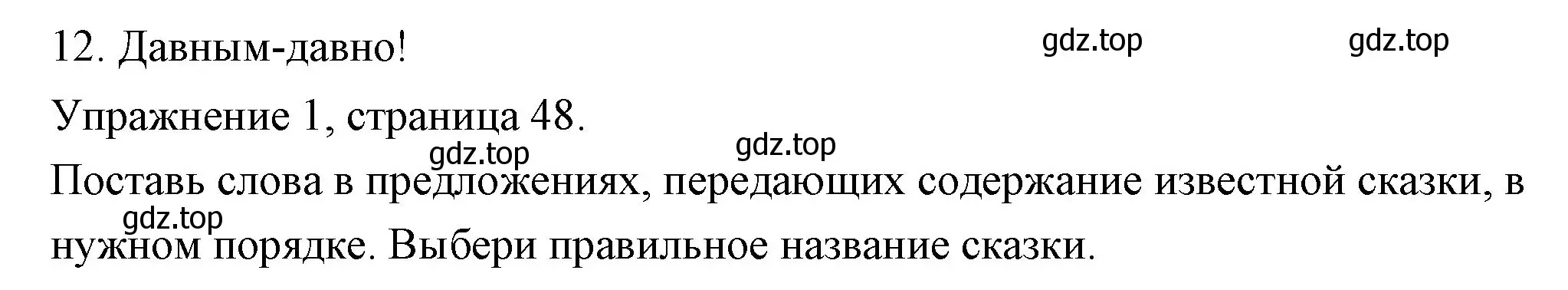 Решение номер 1 (страница 48) гдз по английскому языку 4 класс Быкова, Дули, рабочая тетрадь