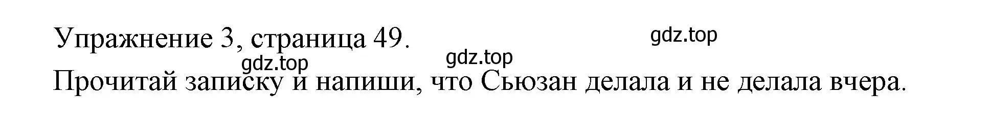 Решение номер 3 (страница 49) гдз по английскому языку 4 класс Быкова, Дули, рабочая тетрадь