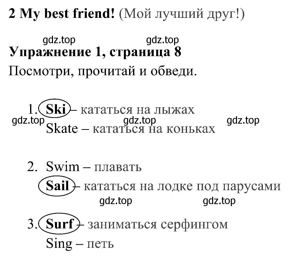 Решение 2. номер 1 (страница 8) гдз по английскому языку 4 класс Быкова, Дули, рабочая тетрадь