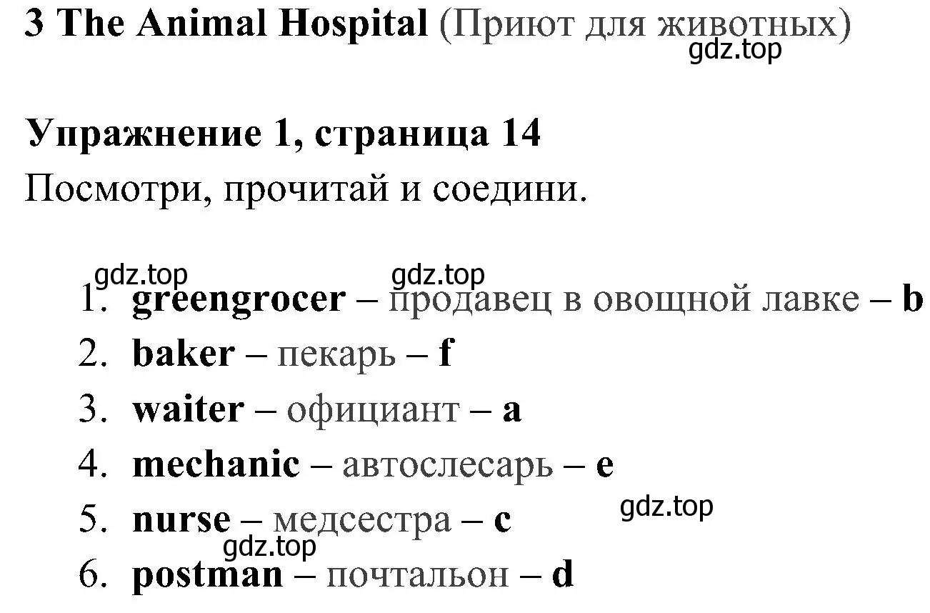 Решение 2. номер 1 (страница 14) гдз по английскому языку 4 класс Быкова, Дули, рабочая тетрадь