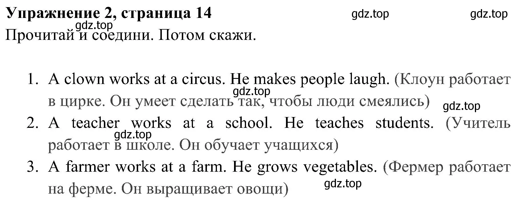 Решение 2. номер 2 (страница 14) гдз по английскому языку 4 класс Быкова, Дули, рабочая тетрадь