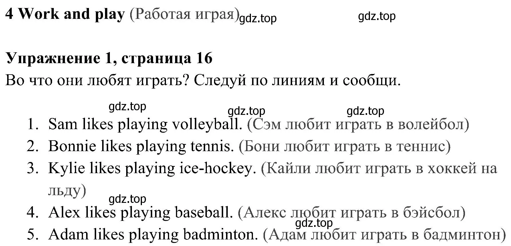 Решение 2. номер 1 (страница 16) гдз по английскому языку 4 класс Быкова, Дули, рабочая тетрадь