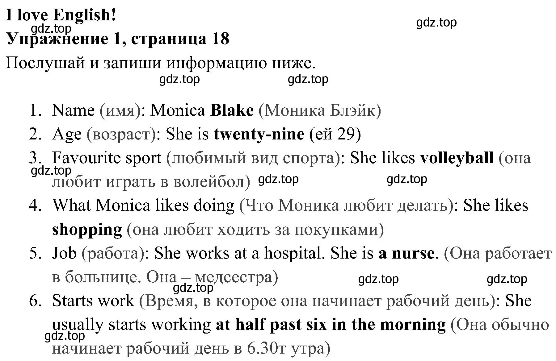 Решение 2. номер 1 (страница 18) гдз по английскому языку 4 класс Быкова, Дули, рабочая тетрадь