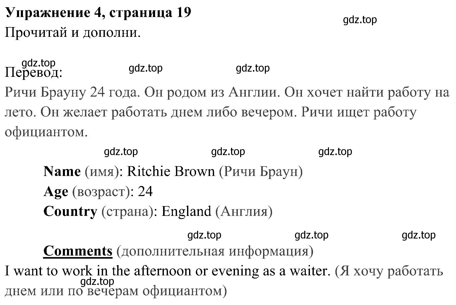 Решение 2. номер 4 (страница 19) гдз по английскому языку 4 класс Быкова, Дули, рабочая тетрадь