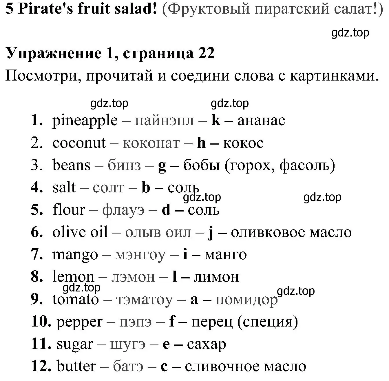 Решение 2. номер 1 (страница 22) гдз по английскому языку 4 класс Быкова, Дули, рабочая тетрадь