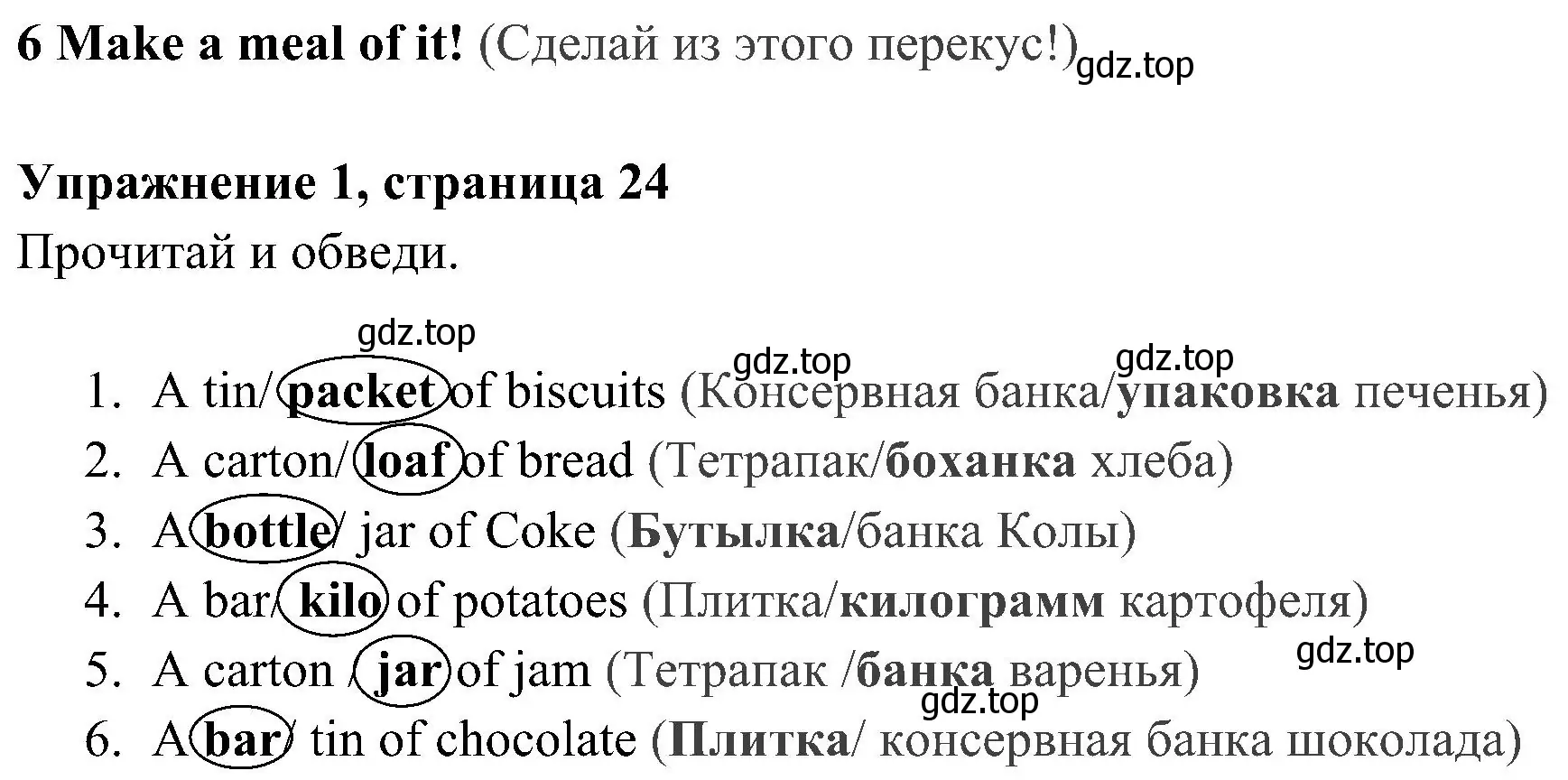 Решение 2. номер 1 (страница 24) гдз по английскому языку 4 класс Быкова, Дули, рабочая тетрадь