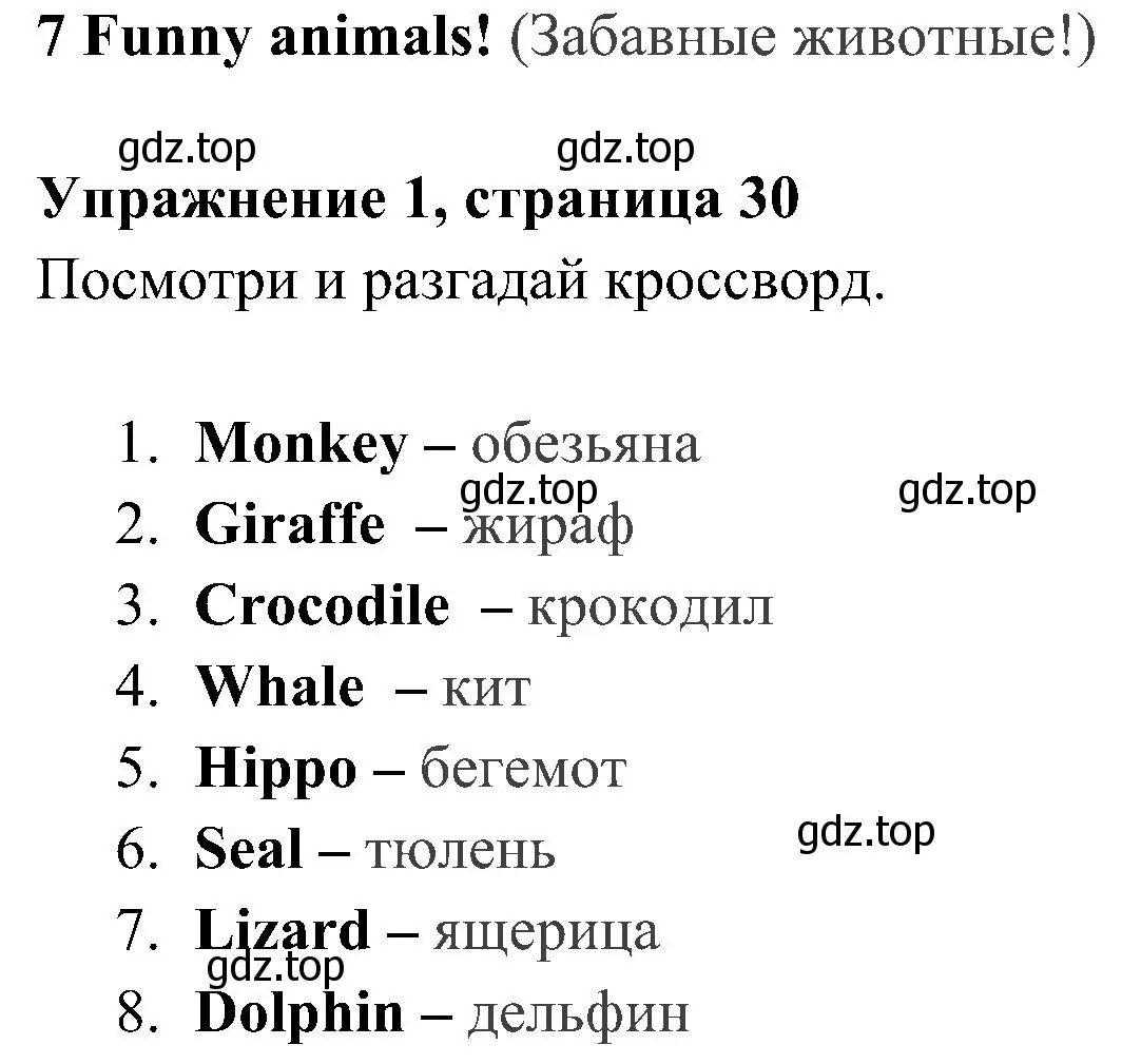 Решение 2. номер 1 (страница 30) гдз по английскому языку 4 класс Быкова, Дули, рабочая тетрадь