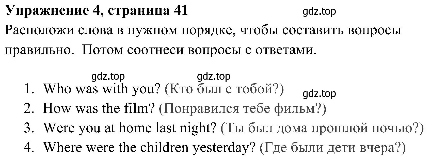 Решение 2. номер 4 (страница 41) гдз по английскому языку 4 класс Быкова, Дули, рабочая тетрадь