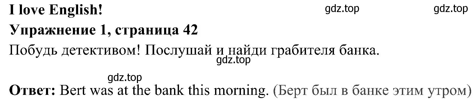 Решение 2. номер 1 (страница 42) гдз по английскому языку 4 класс Быкова, Дули, рабочая тетрадь