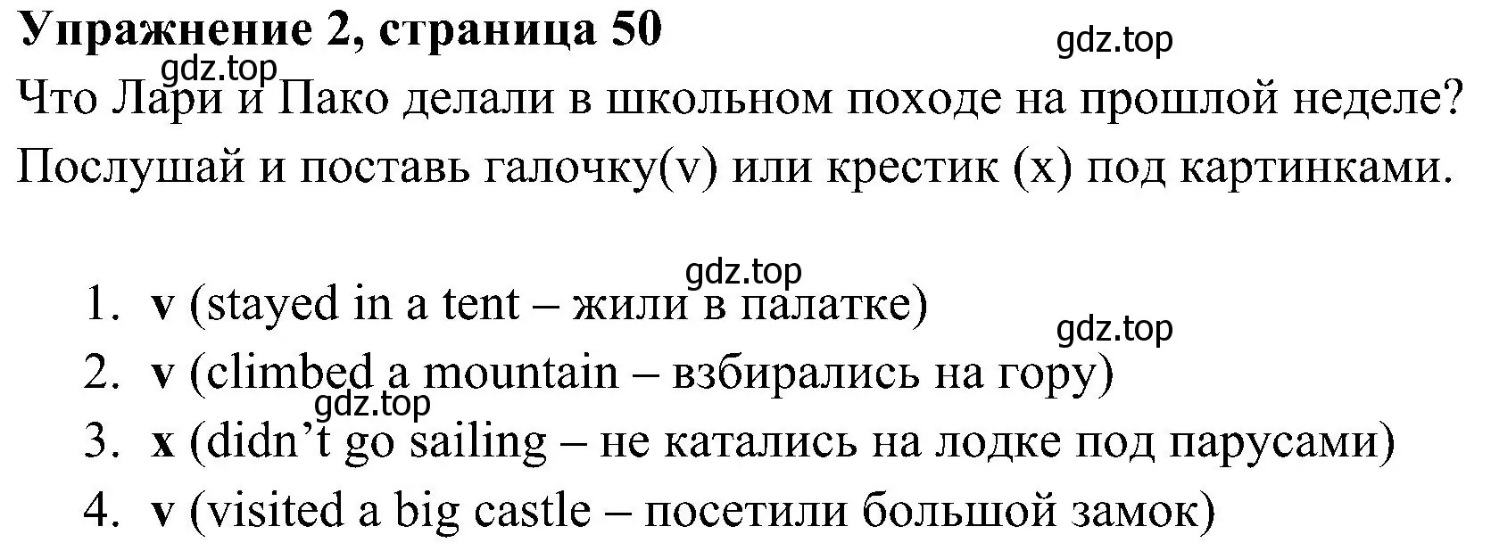 Решение 2. номер 2 (страница 50) гдз по английскому языку 4 класс Быкова, Дули, рабочая тетрадь