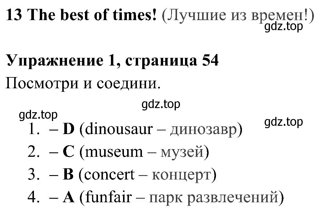 Решение 2. номер 1 (страница 54) гдз по английскому языку 4 класс Быкова, Дули, рабочая тетрадь