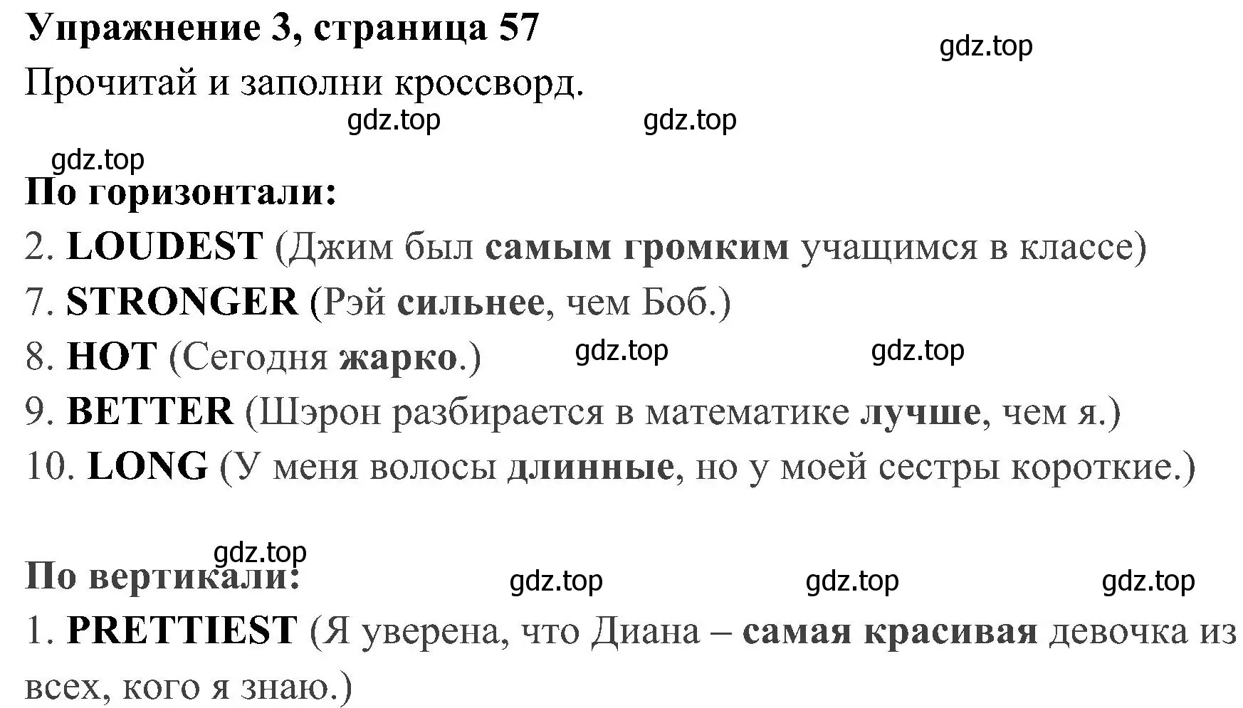 Решение 2. номер 3 (страница 57) гдз по английскому языку 4 класс Быкова, Дули, рабочая тетрадь