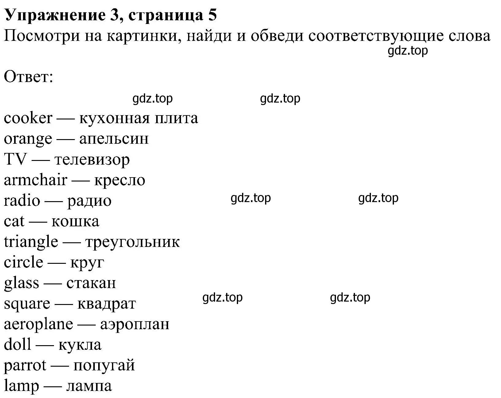 Решение 3. номер 3 (страница 5) гдз по английскому языку 4 класс Быкова, Дули, рабочая тетрадь