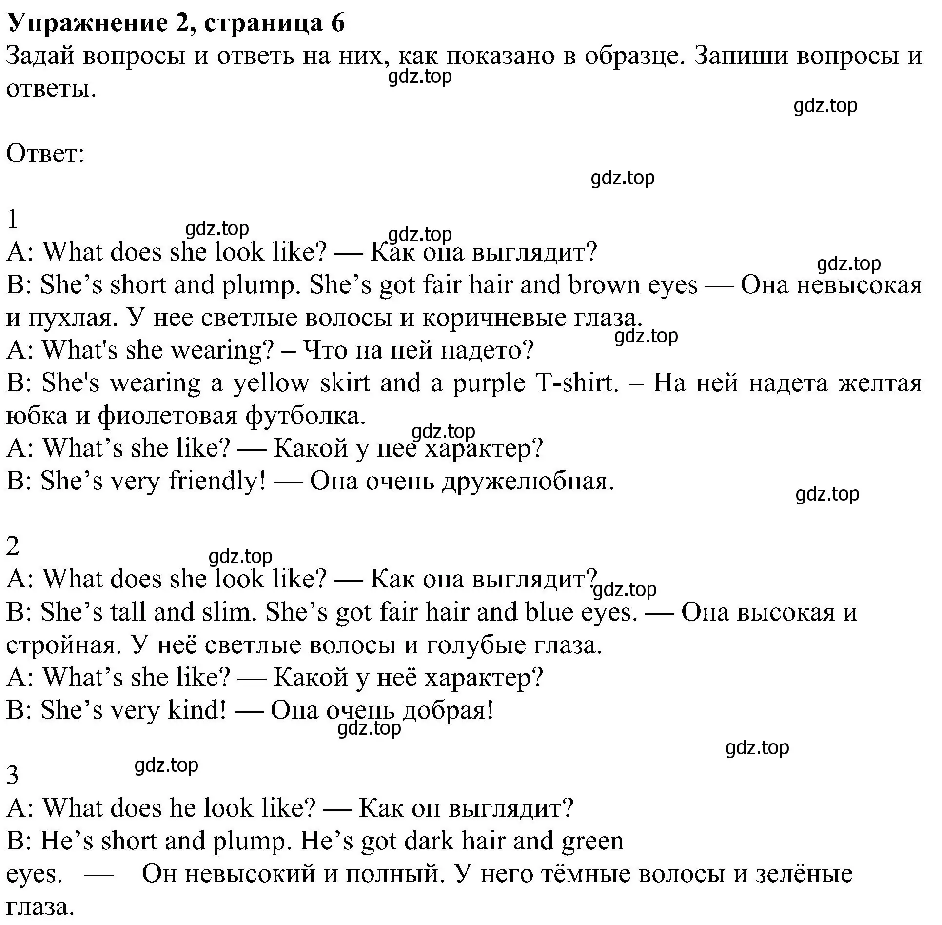 Решение 3. номер 2 (страница 6) гдз по английскому языку 4 класс Быкова, Дули, рабочая тетрадь