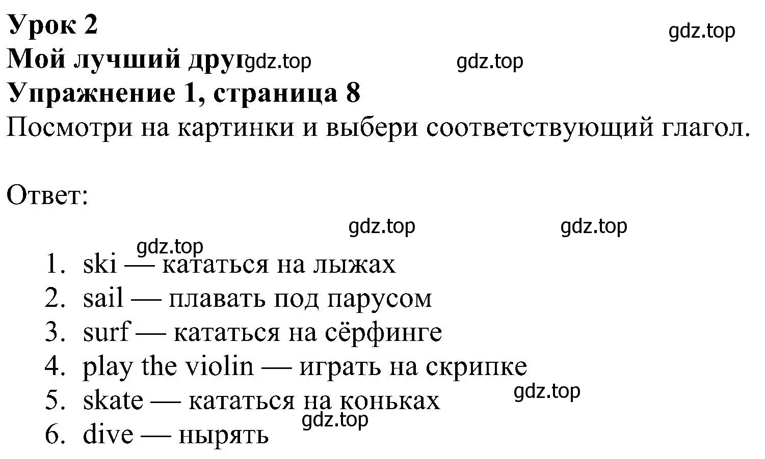 Решение 3. номер 1 (страница 8) гдз по английскому языку 4 класс Быкова, Дули, рабочая тетрадь