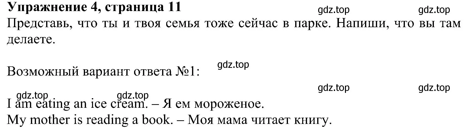 Решение 3. номер 4 (страница 11) гдз по английскому языку 4 класс Быкова, Дули, рабочая тетрадь