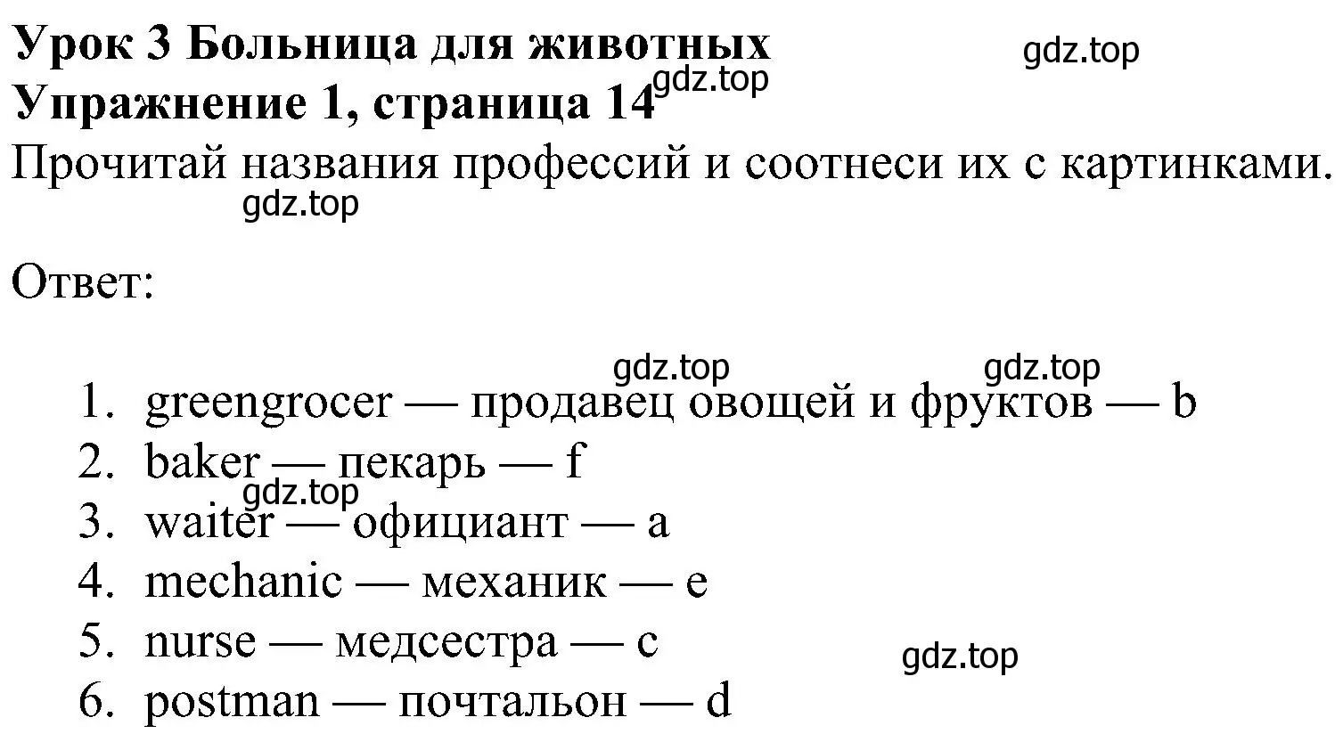 Решение 3. номер 1 (страница 14) гдз по английскому языку 4 класс Быкова, Дули, рабочая тетрадь