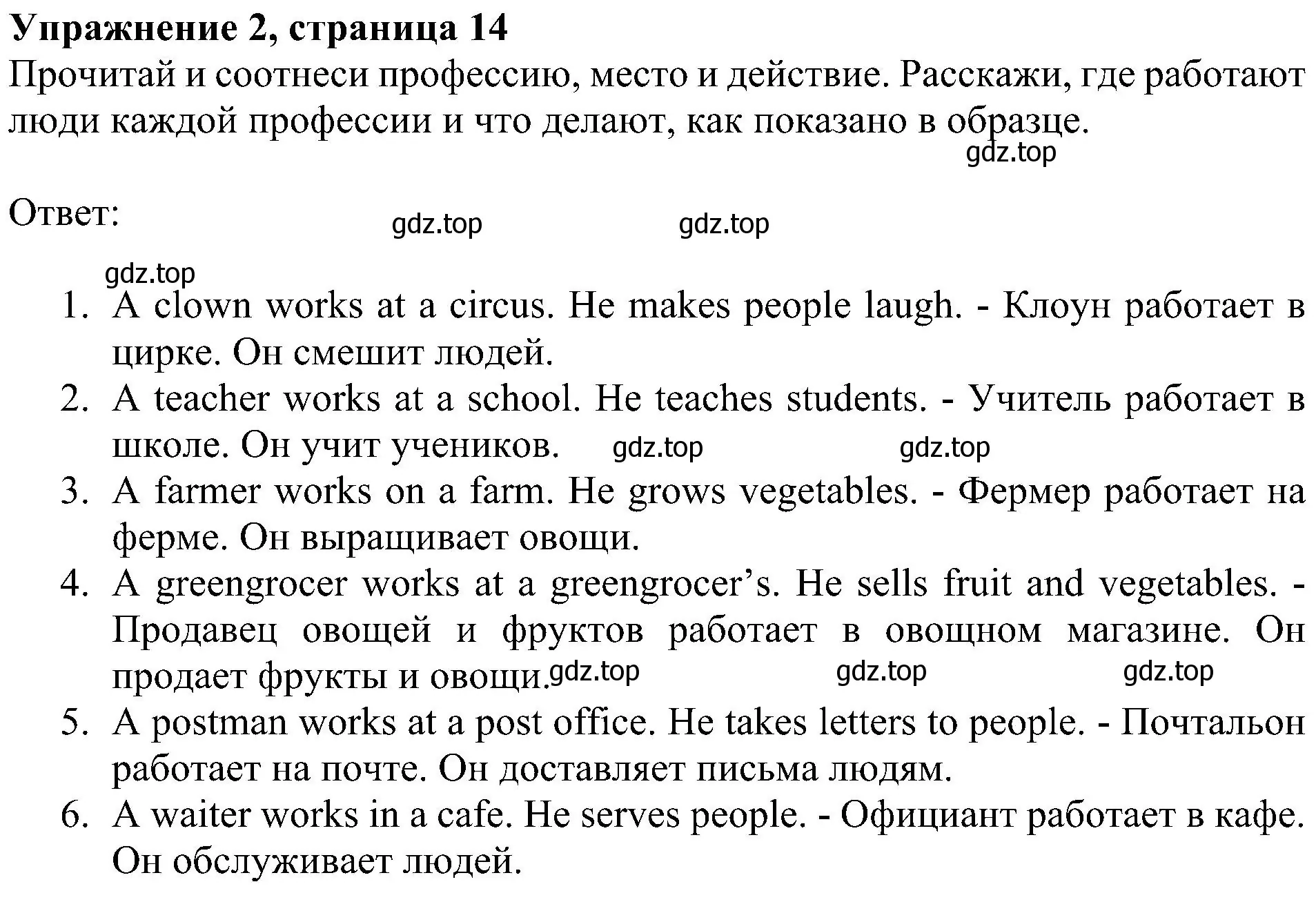 Решение 3. номер 2 (страница 14) гдз по английскому языку 4 класс Быкова, Дули, рабочая тетрадь