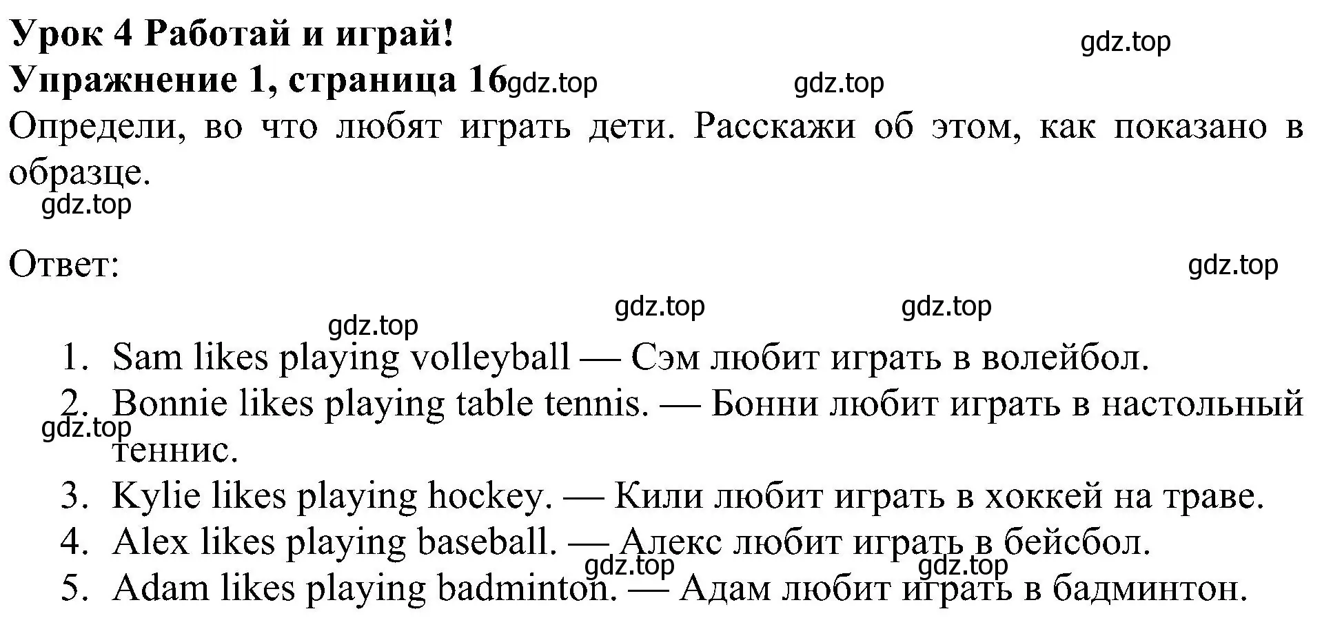 Решение 3. номер 1 (страница 16) гдз по английскому языку 4 класс Быкова, Дули, рабочая тетрадь