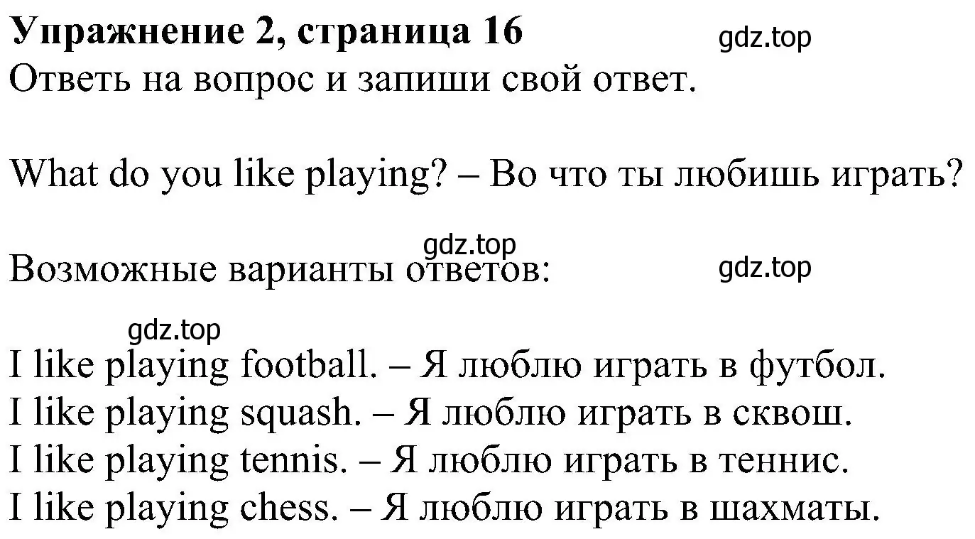 Решение 3. номер 2 (страница 16) гдз по английскому языку 4 класс Быкова, Дули, рабочая тетрадь