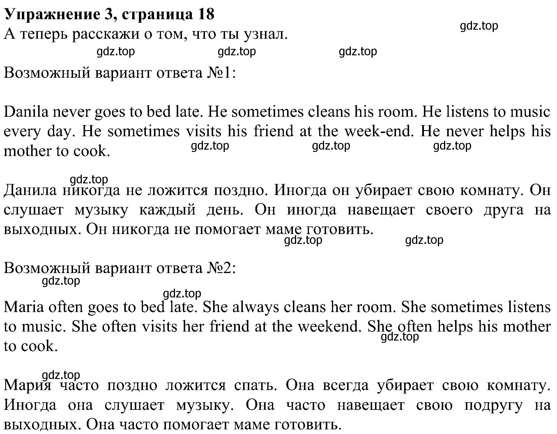 Решение 3. номер 3 (страница 18) гдз по английскому языку 4 класс Быкова, Дули, рабочая тетрадь