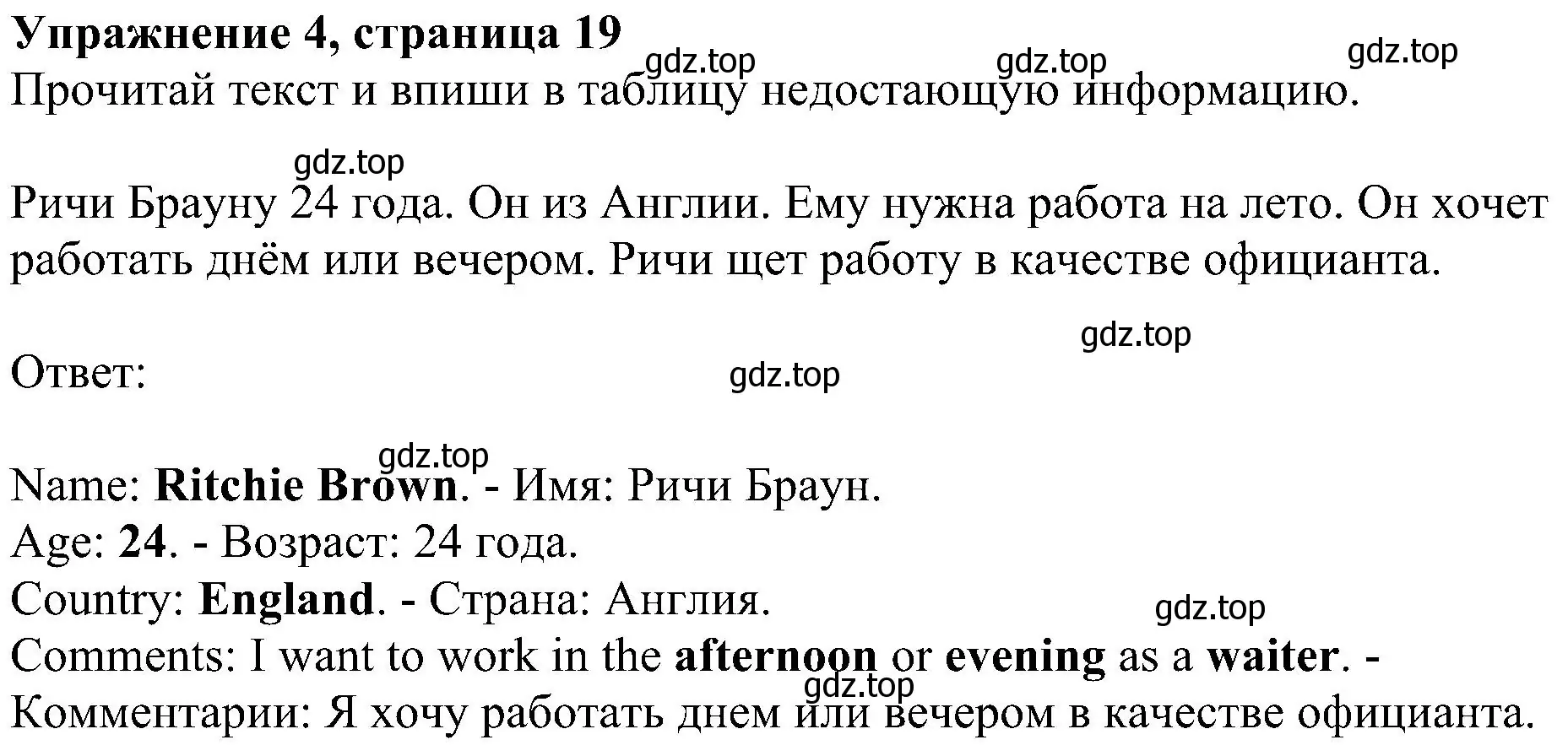 Решение 3. номер 4 (страница 19) гдз по английскому языку 4 класс Быкова, Дули, рабочая тетрадь