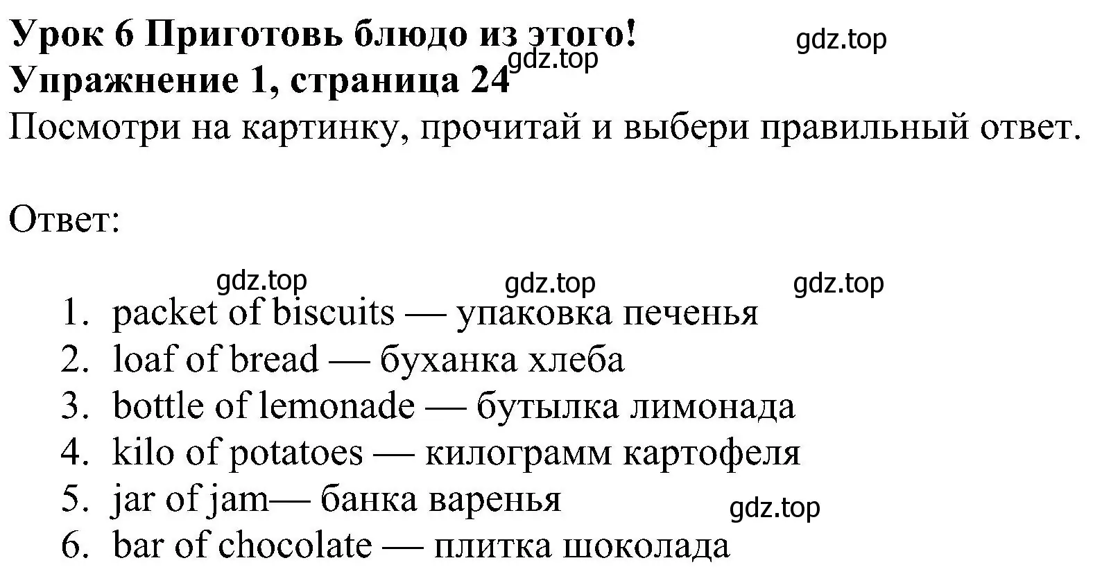 Решение 3. номер 1 (страница 24) гдз по английскому языку 4 класс Быкова, Дули, рабочая тетрадь