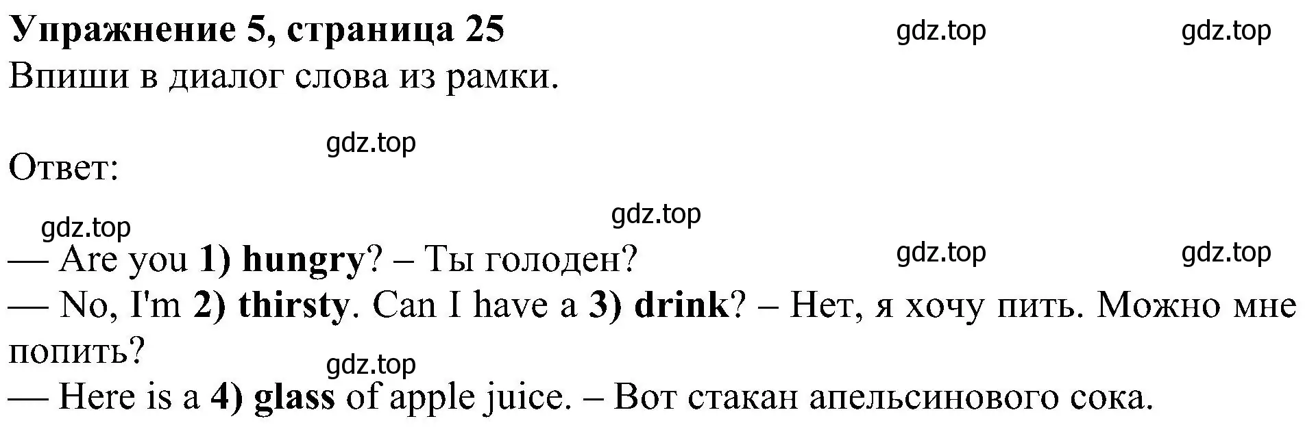 Решение 3. номер 5 (страница 25) гдз по английскому языку 4 класс Быкова, Дули, рабочая тетрадь