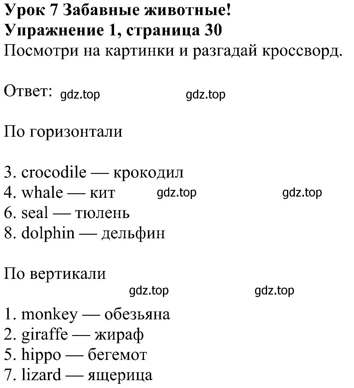 Решение 3. номер 1 (страница 30) гдз по английскому языку 4 класс Быкова, Дули, рабочая тетрадь