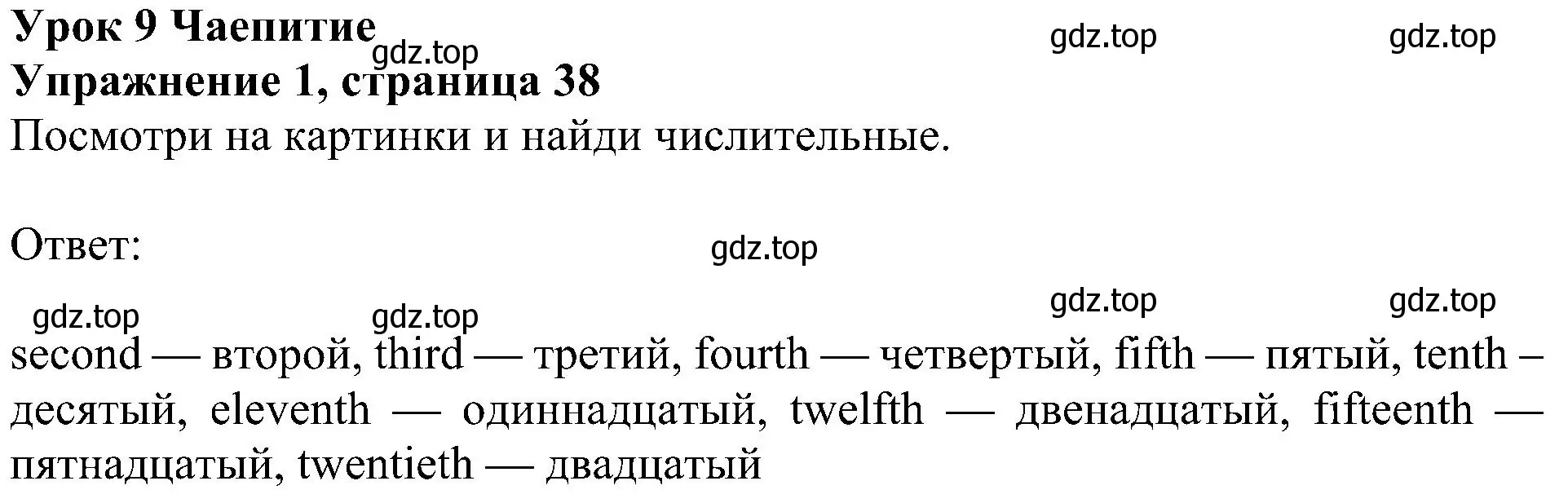 Решение 3. номер 1 (страница 38) гдз по английскому языку 4 класс Быкова, Дули, рабочая тетрадь