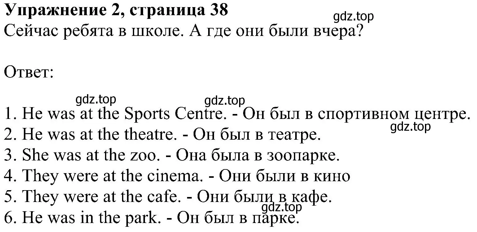 Решение 3. номер 2 (страница 38) гдз по английскому языку 4 класс Быкова, Дули, рабочая тетрадь