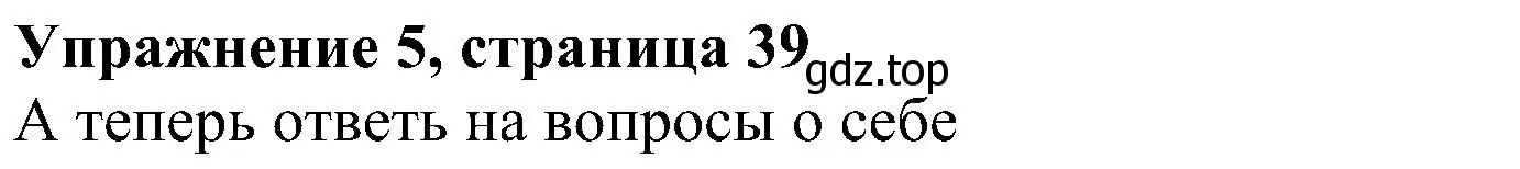 Решение 3. номер 5 (страница 39) гдз по английскому языку 4 класс Быкова, Дули, рабочая тетрадь