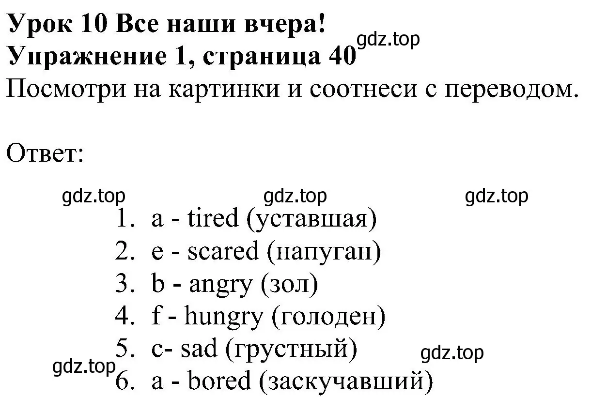 Решение 3. номер 1 (страница 40) гдз по английскому языку 4 класс Быкова, Дули, рабочая тетрадь