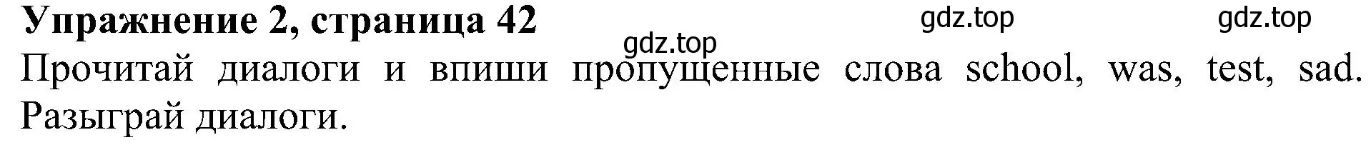 Решение 3. номер 2 (страница 42) гдз по английскому языку 4 класс Быкова, Дули, рабочая тетрадь