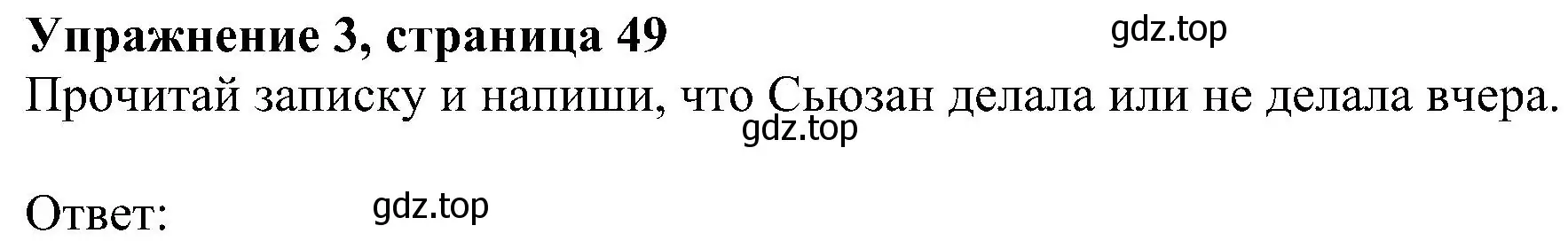 Решение 3. номер 3 (страница 49) гдз по английскому языку 4 класс Быкова, Дули, рабочая тетрадь